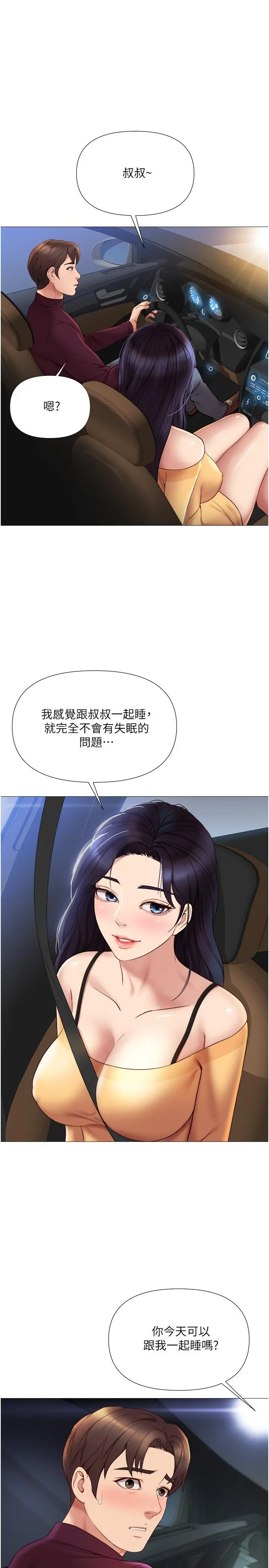 女儿闺蜜都归ME 第20话-叔叔今晚陪我睡 第11页