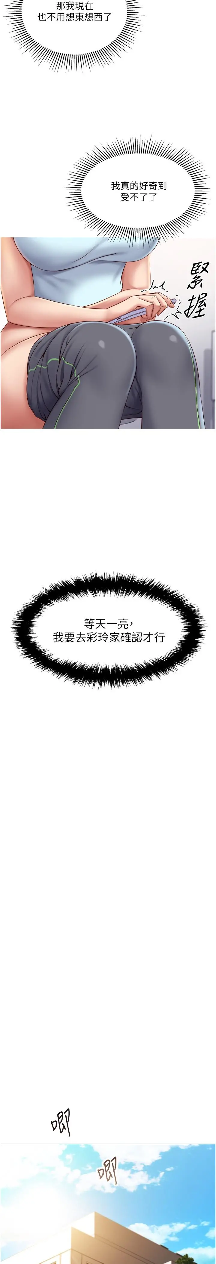 女儿闺蜜都归ME 第20话-叔叔今晚陪我睡 第28页