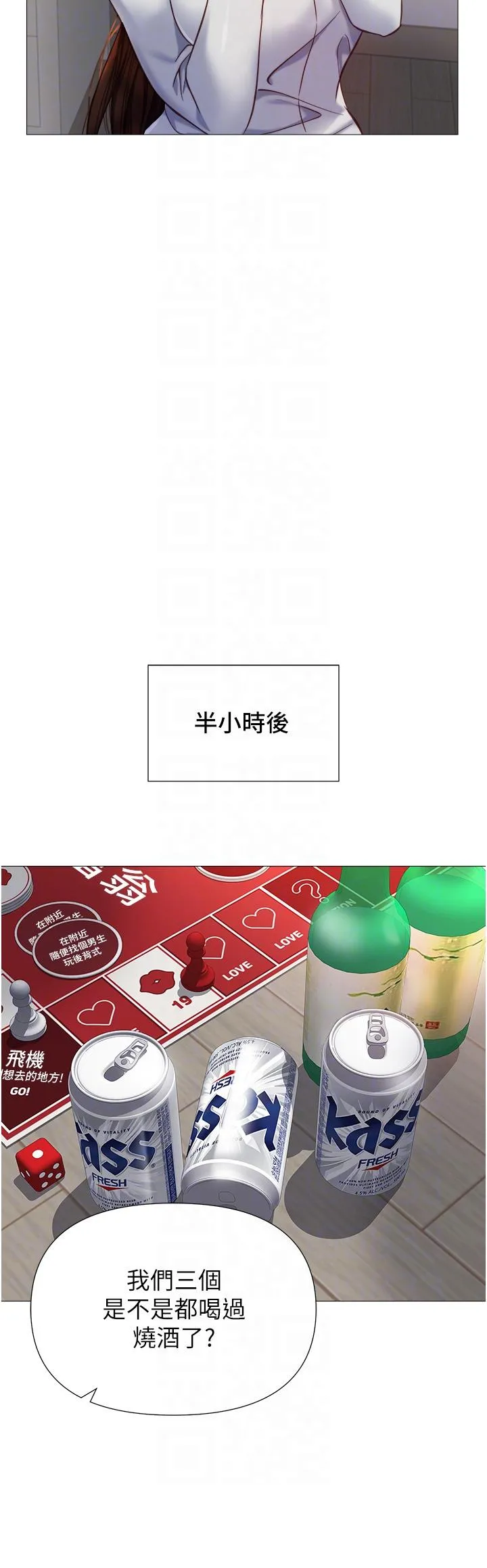 女儿闺蜜都归ME 第102话-陪我一起完成「任务」 第28页
