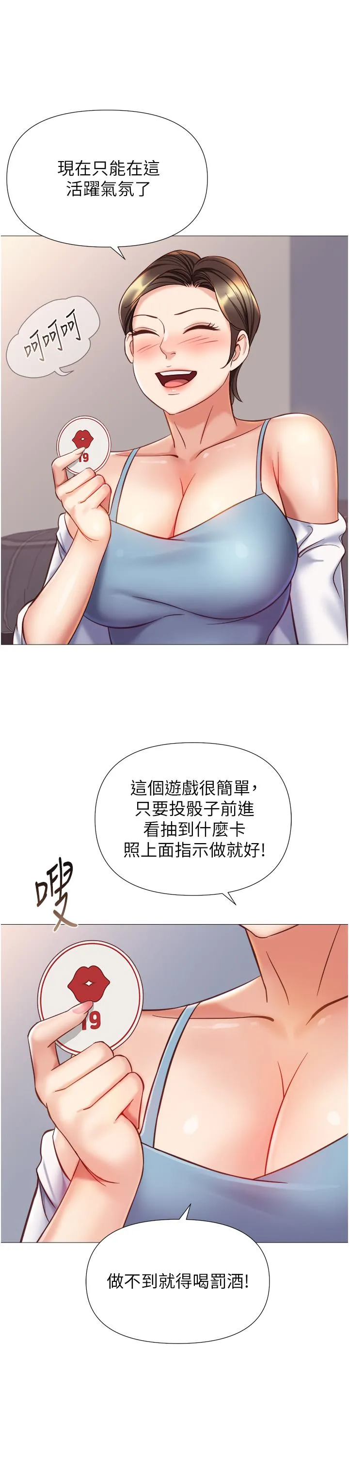 女儿闺蜜都归ME 第102话-陪我一起完成「任务」 第20页