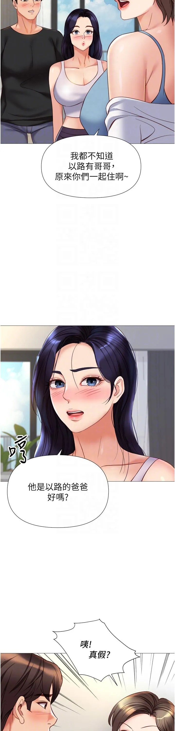 女儿闺蜜都归ME 第102话-陪我一起完成「任务」 第10页