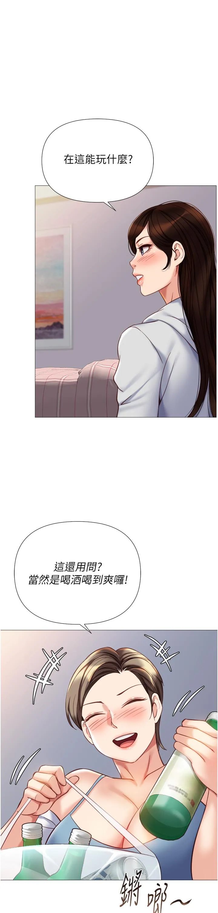 女儿闺蜜都归ME 第102话-陪我一起完成「任务」 第17页