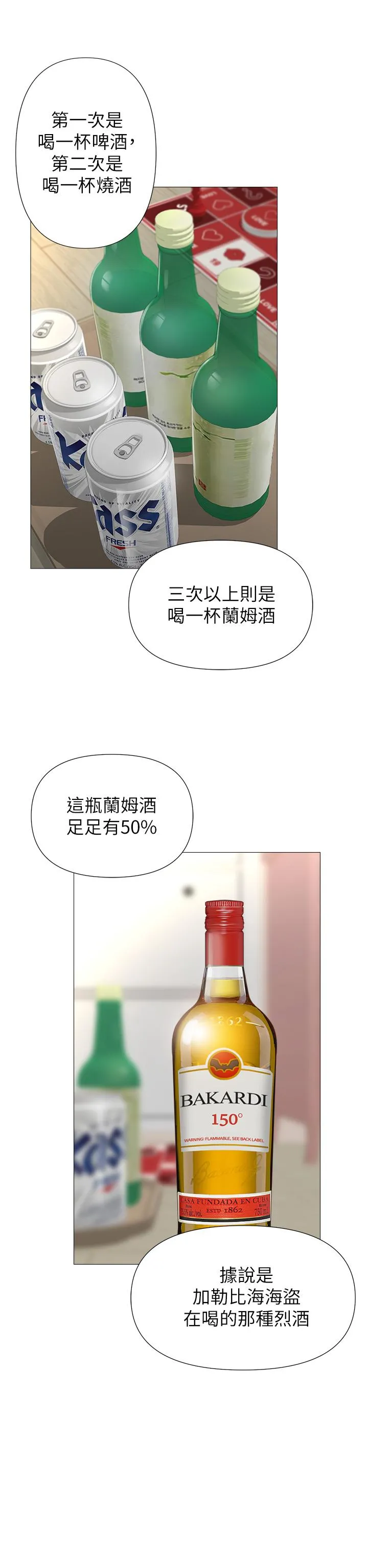 女儿闺蜜都归ME 第102话-陪我一起完成「任务」 第21页