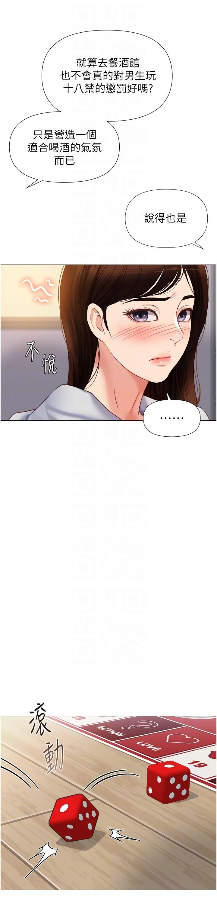 女儿闺蜜都归ME 第102话-陪我一起完成「任务」 第24页