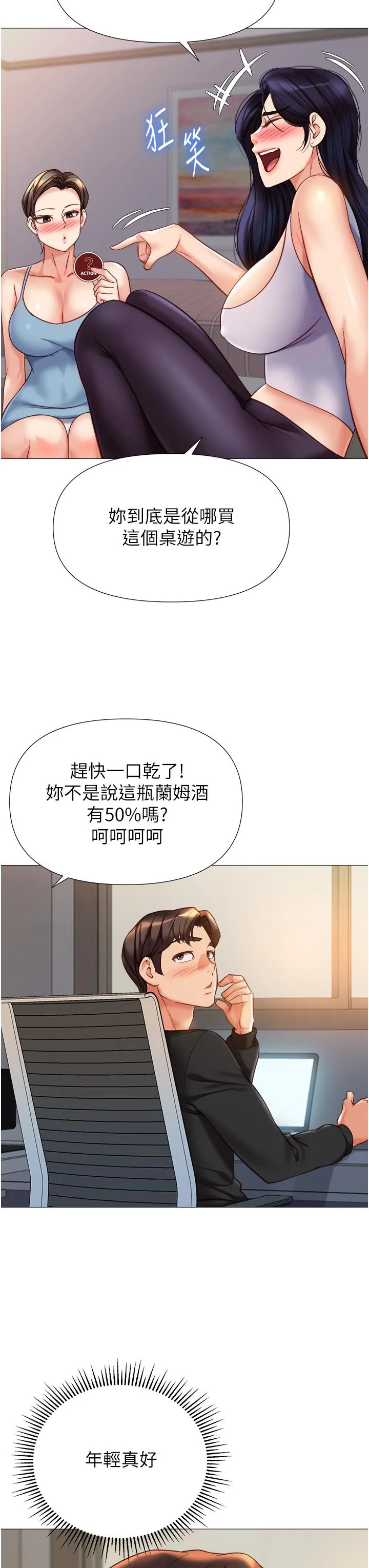 女儿闺蜜都归ME 第102话-陪我一起完成「任务」 第31页