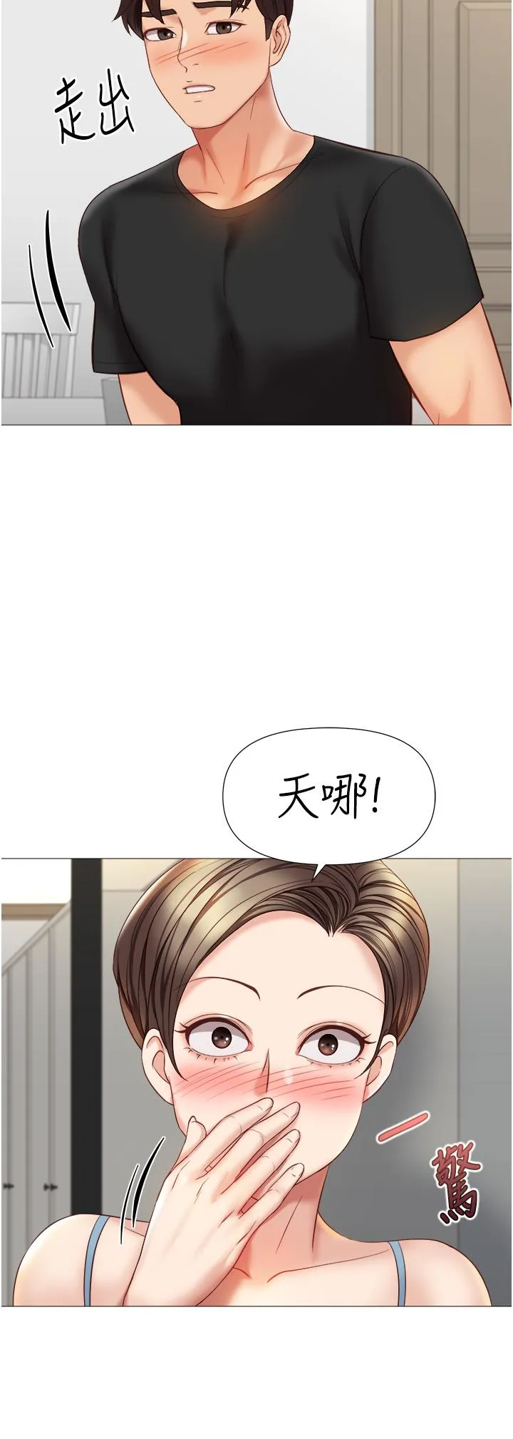 女儿闺蜜都归ME 第102话-陪我一起完成「任务」 第8页
