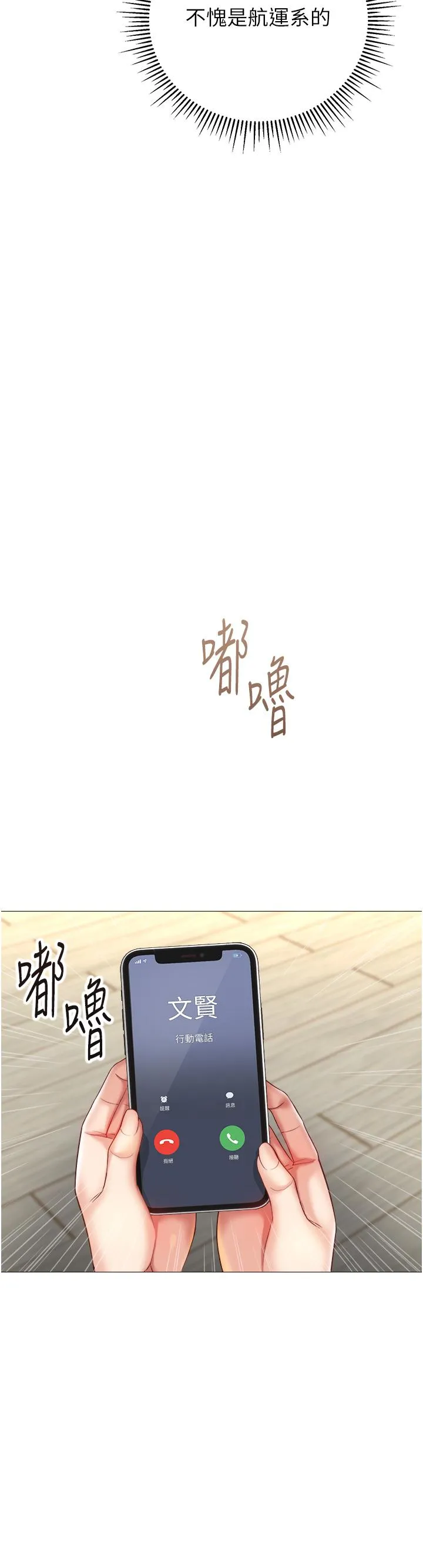女儿闺蜜都归ME 第102话-陪我一起完成「任务」 第13页