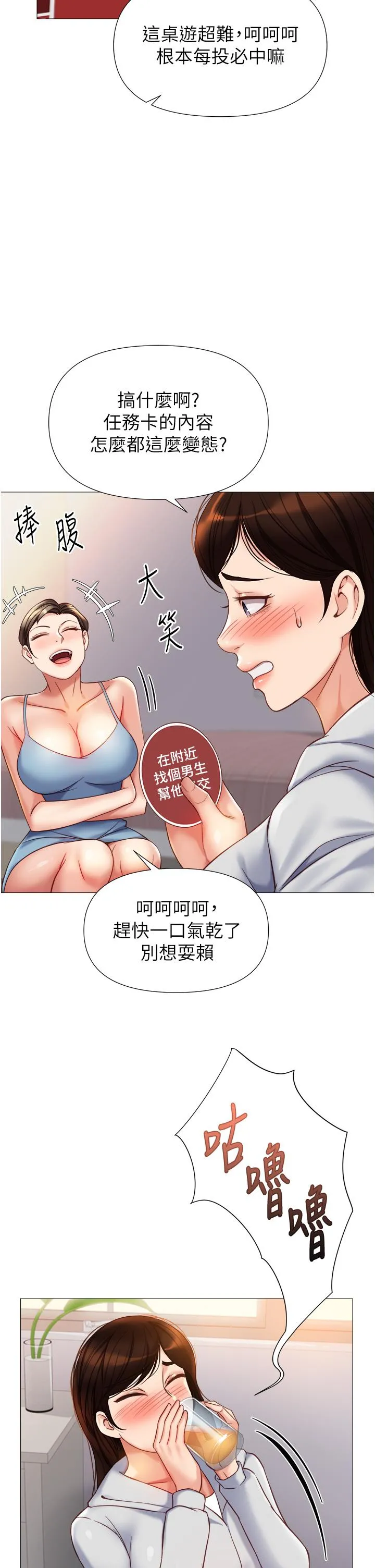 女儿闺蜜都归ME 第102话-陪我一起完成「任务」 第27页