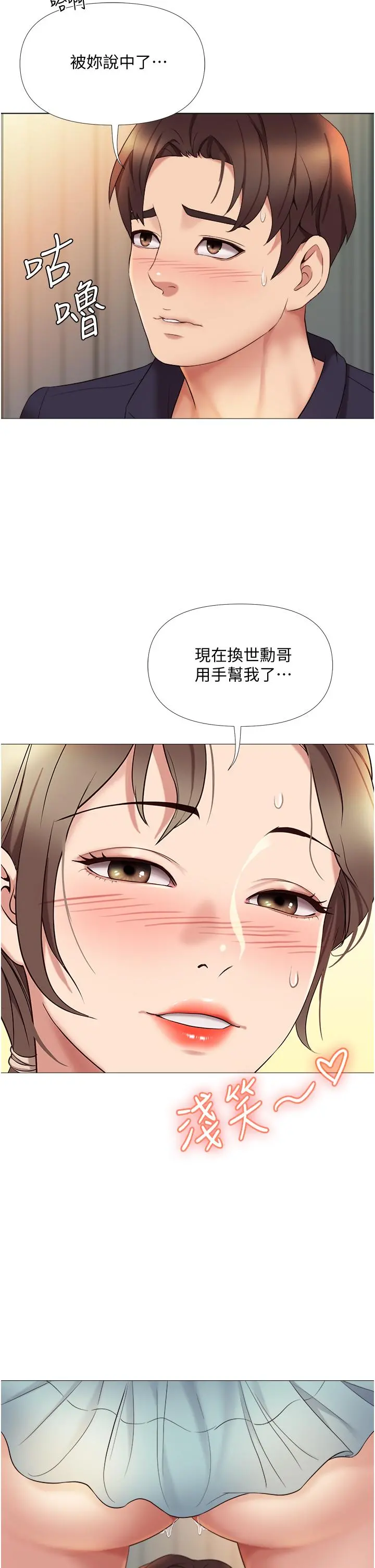 女儿闺蜜都归ME 第13话-酒后热情奔放的静熙 第27页