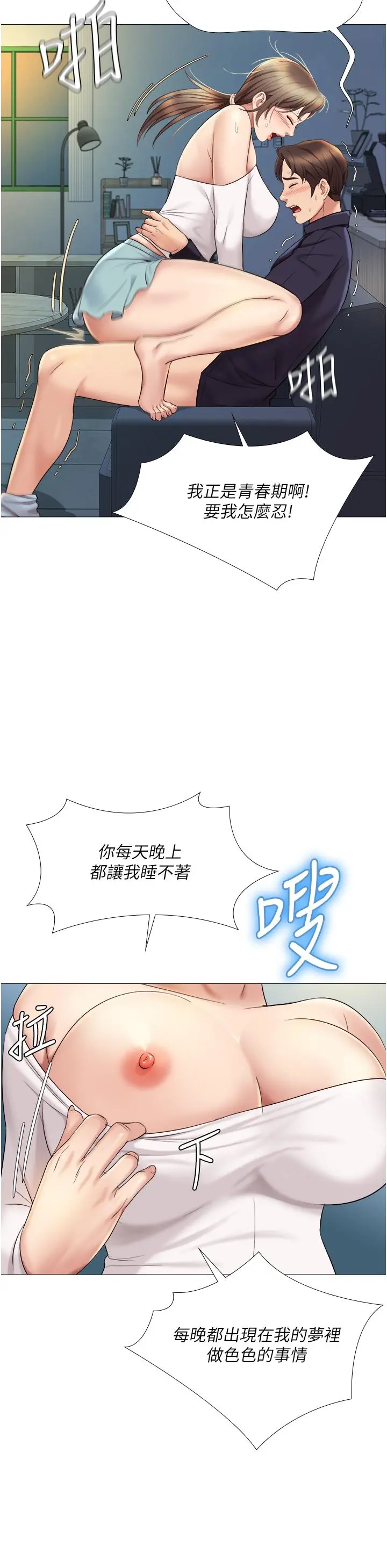 女儿闺蜜都归ME 第13话-酒后热情奔放的静熙 第40页