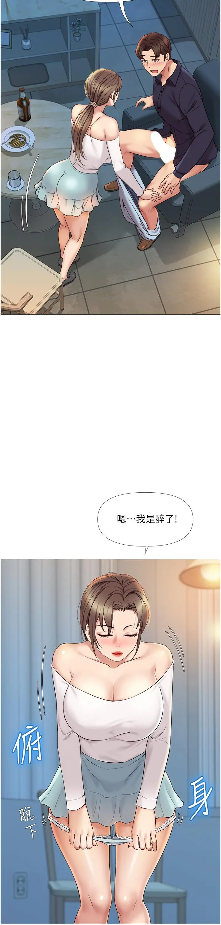 女儿闺蜜都归ME 第13话-酒后热情奔放的静熙 第24页