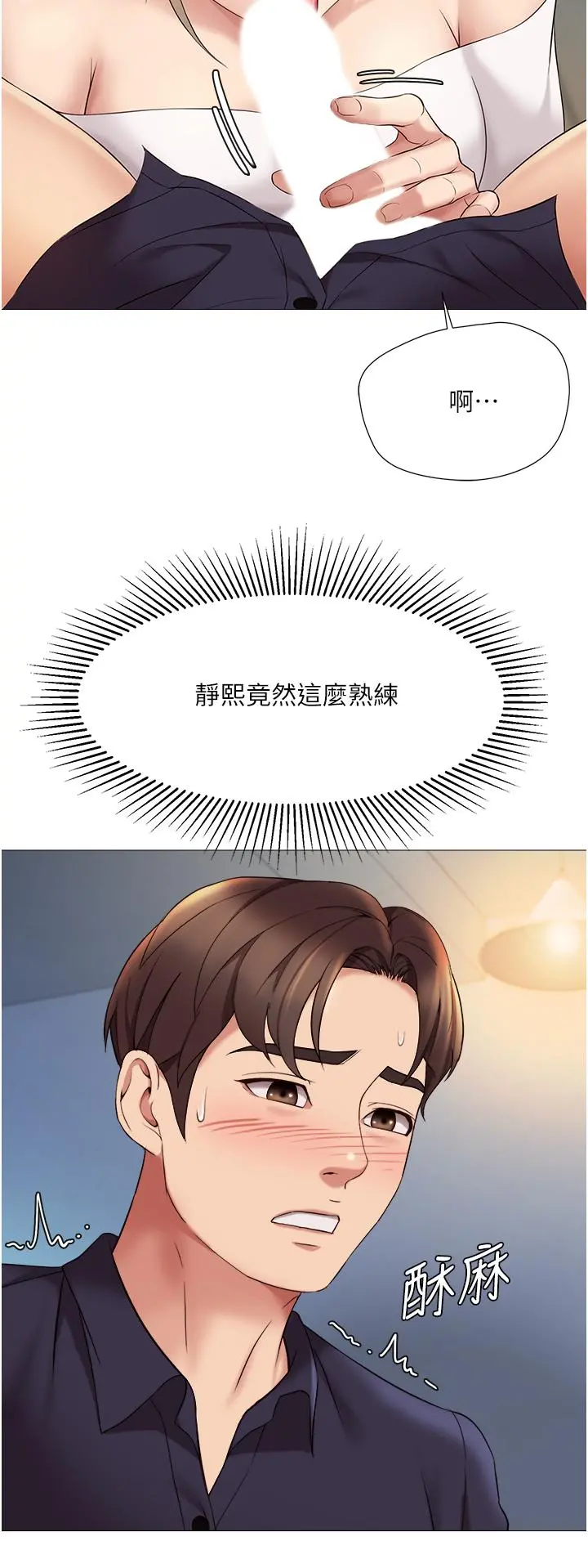 女儿闺蜜都归ME 第13话-酒后热情奔放的静熙 第20页