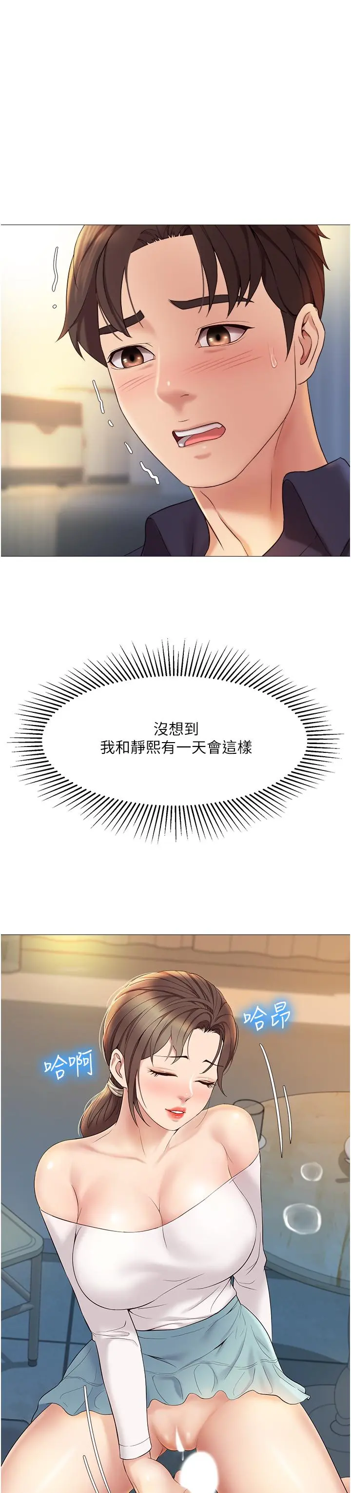 女儿闺蜜都归ME 第13话-酒后热情奔放的静熙 第33页