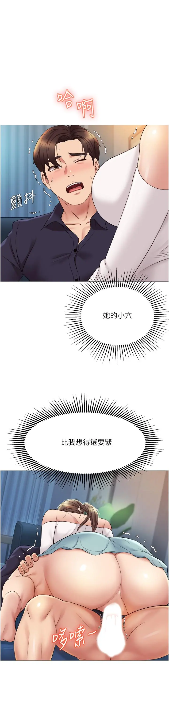 女儿闺蜜都归ME 第13话-酒后热情奔放的静熙 第36页