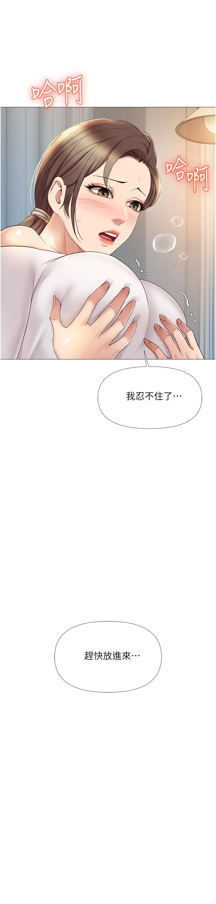 女儿闺蜜都归ME 第13话-酒后热情奔放的静熙 第31页