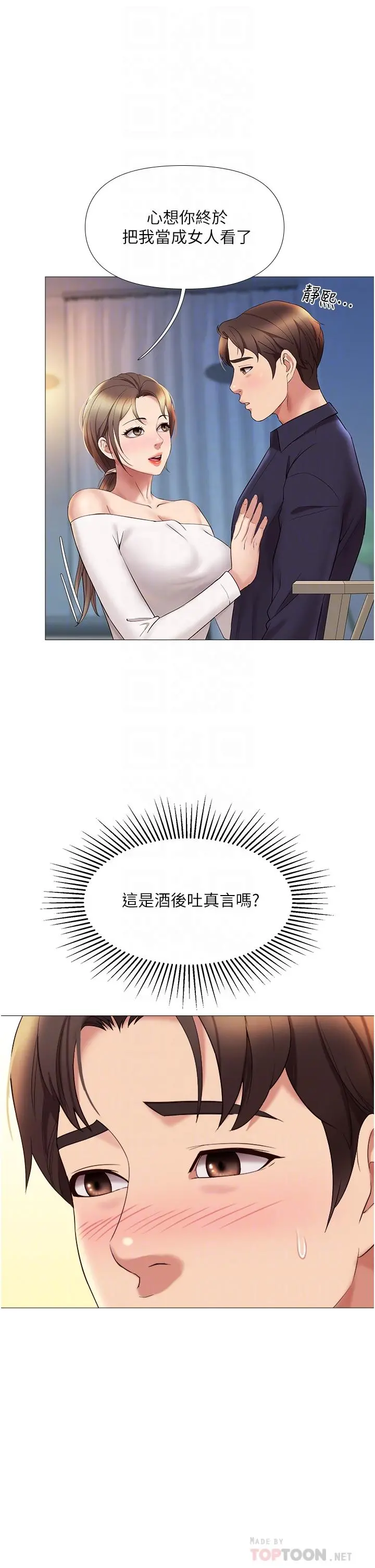 女儿闺蜜都归ME 第13话-酒后热情奔放的静熙 第12页