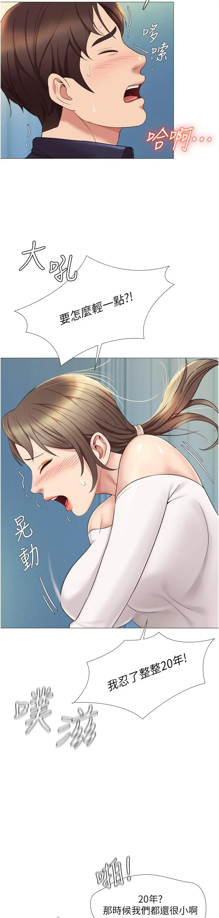女儿闺蜜都归ME 第13话-酒后热情奔放的静熙 第39页