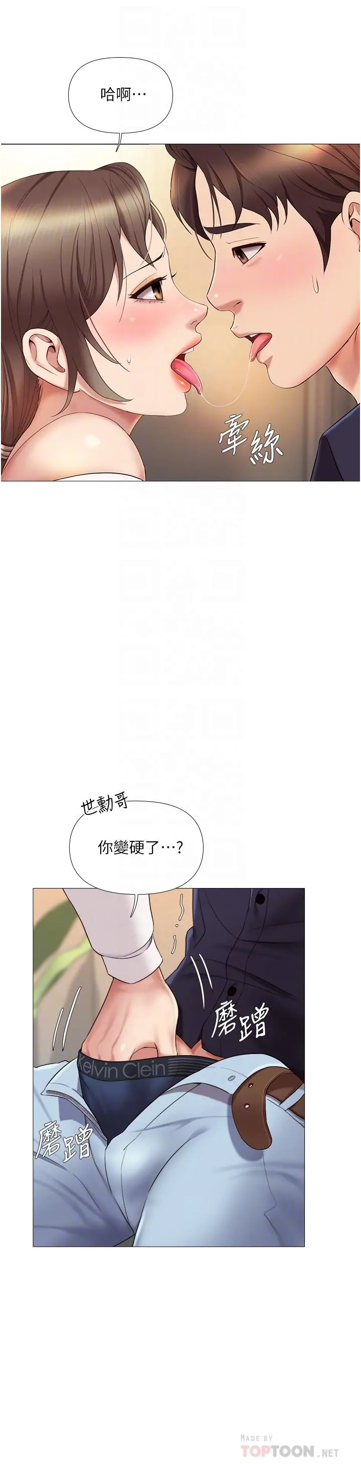 女儿闺蜜都归ME 第13话-酒后热情奔放的静熙 第10页