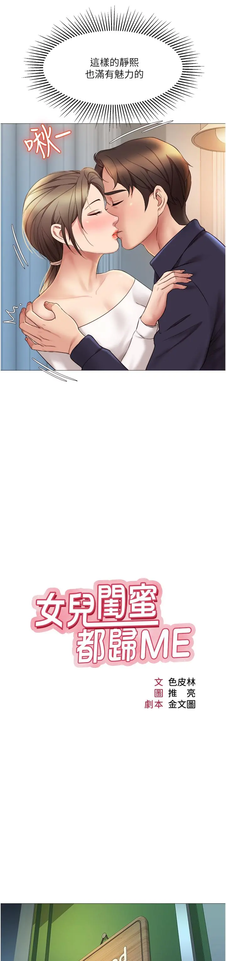女儿闺蜜都归ME 第13话-酒后热情奔放的静熙 第13页