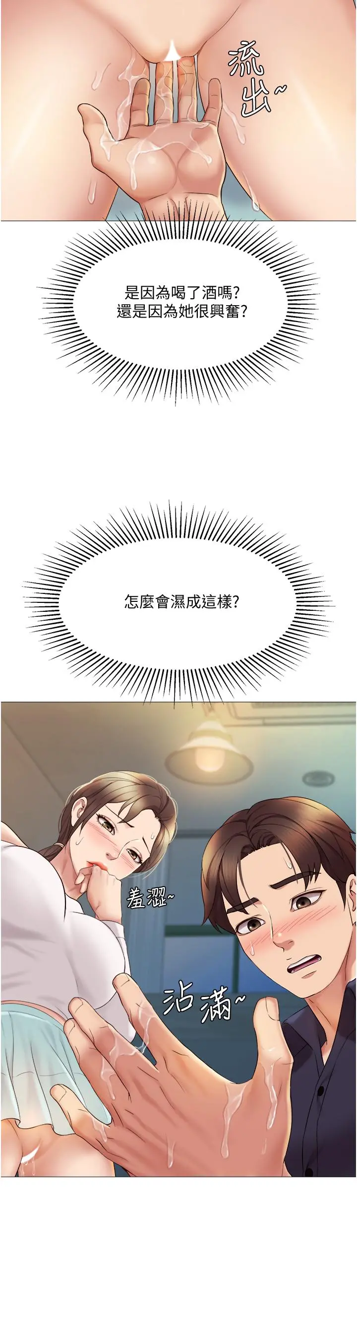 女儿闺蜜都归ME 第13话-酒后热情奔放的静熙 第30页