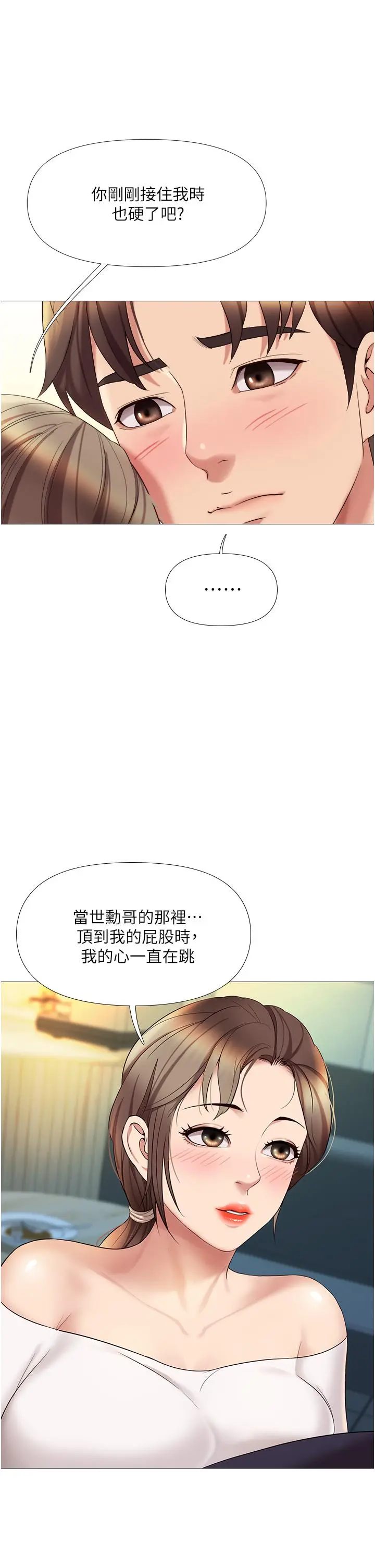 女儿闺蜜都归ME 第13话-酒后热情奔放的静熙 第11页