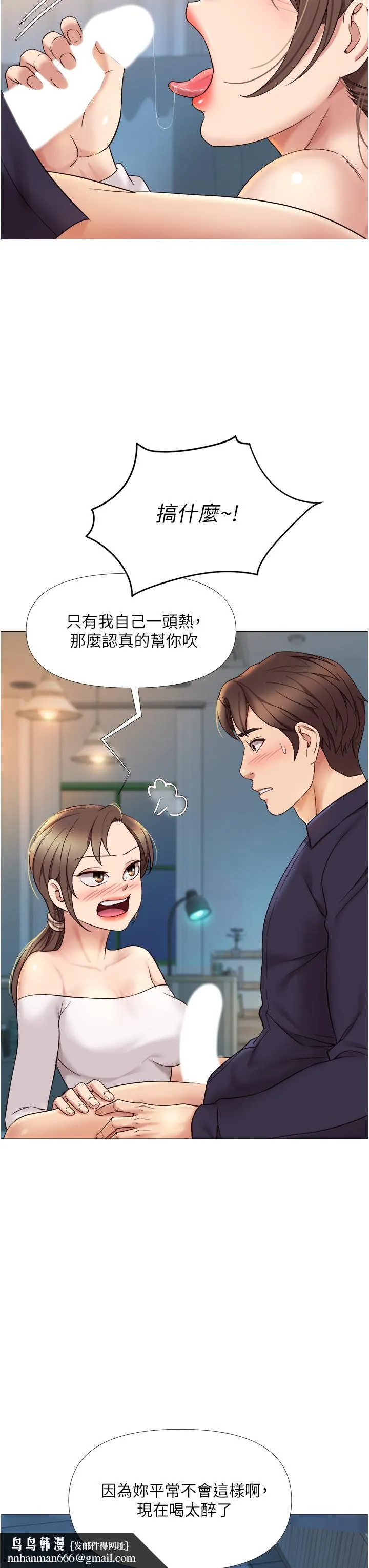 女儿闺蜜都归ME 第13话-酒后热情奔放的静熙 第23页
