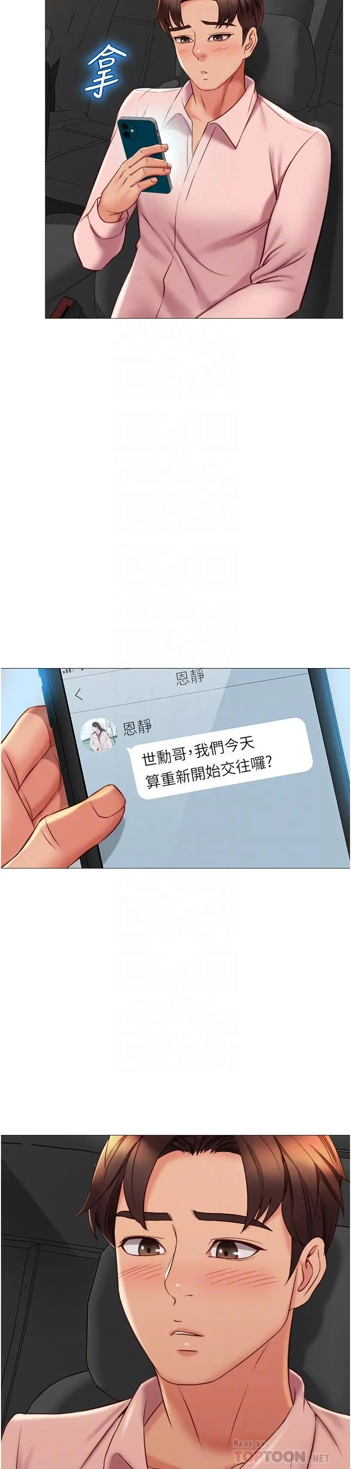女儿闺蜜都归ME 第58话-我真正想要的女人是你 第14页