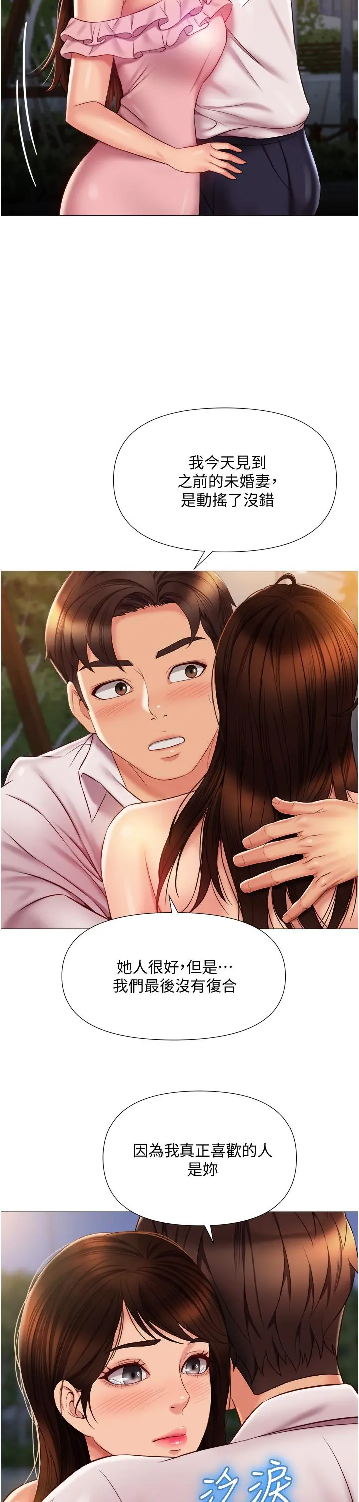 女儿闺蜜都归ME 第58话-我真正想要的女人是你 第29页