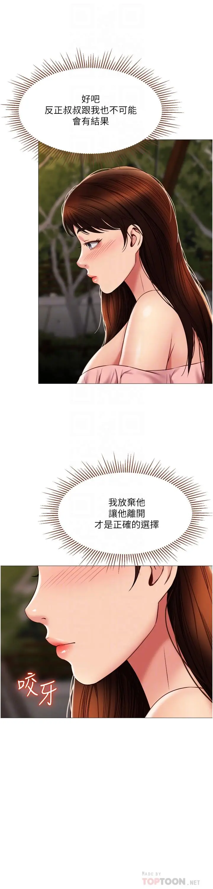 女儿闺蜜都归ME 第58话-我真正想要的女人是你 第16页