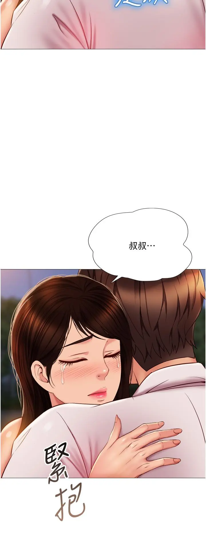 女儿闺蜜都归ME 第58话-我真正想要的女人是你 第30页
