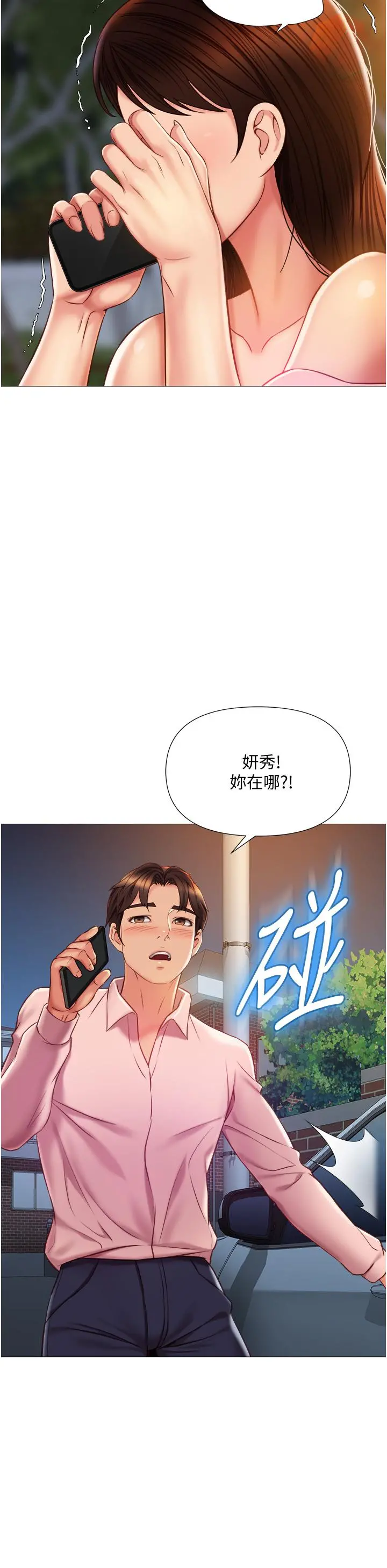 女儿闺蜜都归ME 第58话-我真正想要的女人是你 第25页