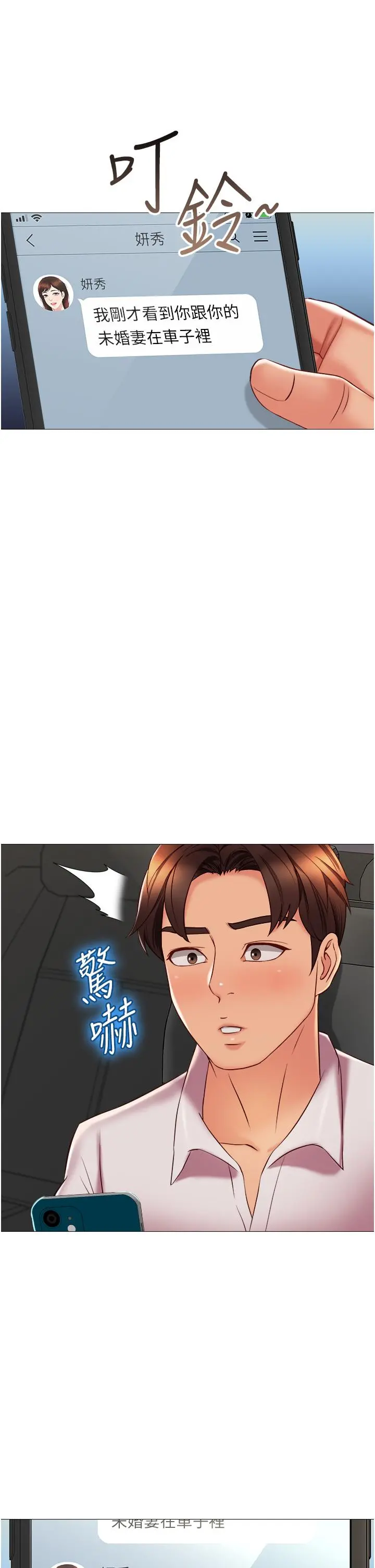 女儿闺蜜都归ME 第58话-我真正想要的女人是你 第17页