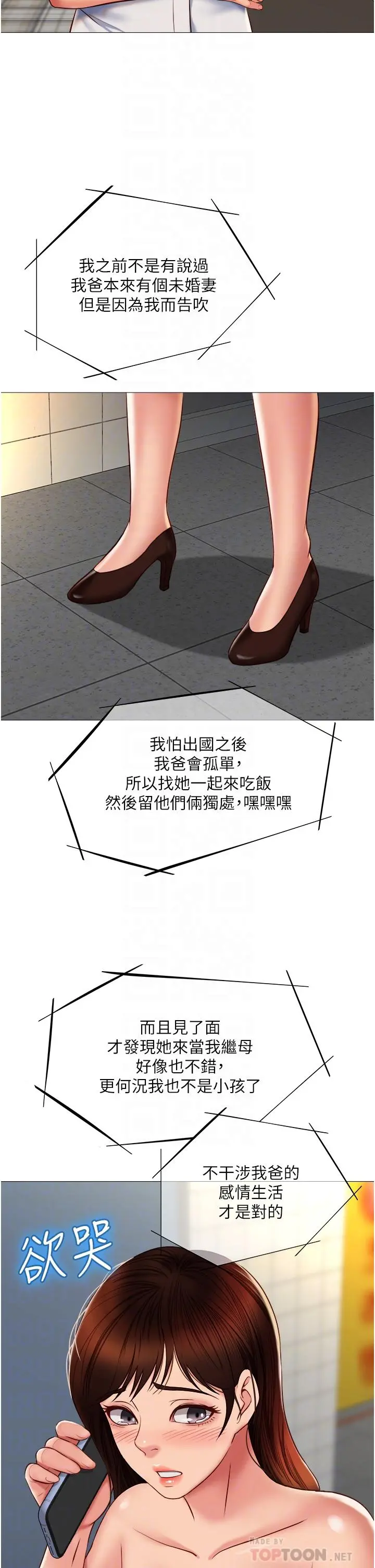 女儿闺蜜都归ME 第58话-我真正想要的女人是你 第12页