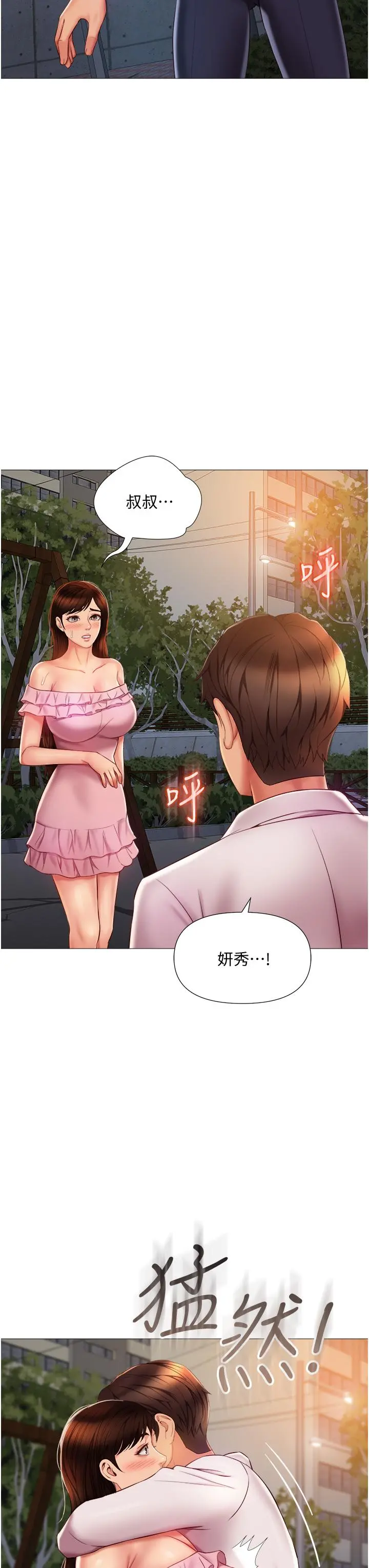 女儿闺蜜都归ME 第58话-我真正想要的女人是你 第28页