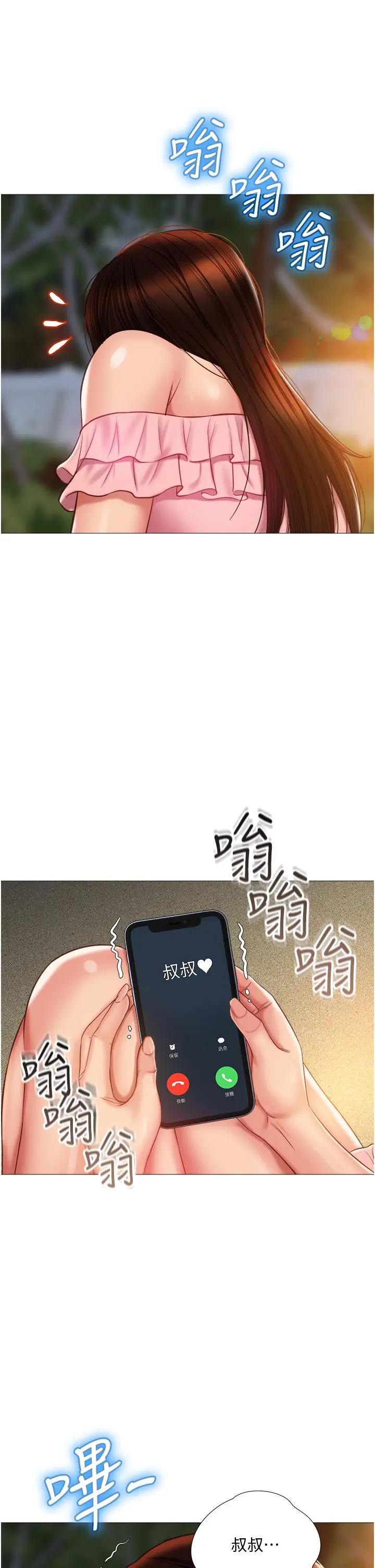 女儿闺蜜都归ME 第58话-我真正想要的女人是你 第24页
