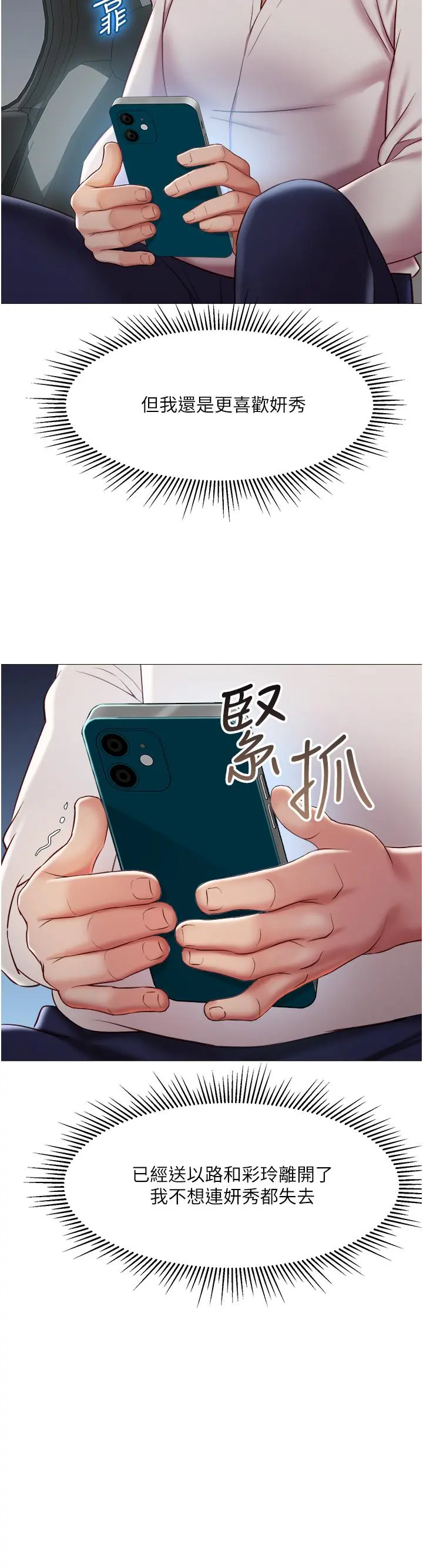 女儿闺蜜都归ME 第58话-我真正想要的女人是你 第20页