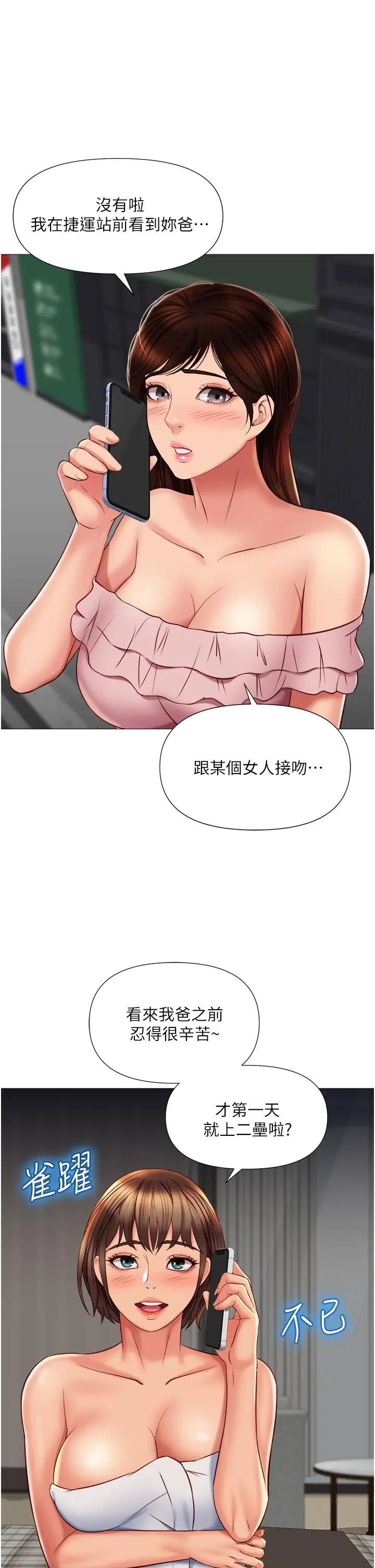 女儿闺蜜都归ME 第58话-我真正想要的女人是你 第11页