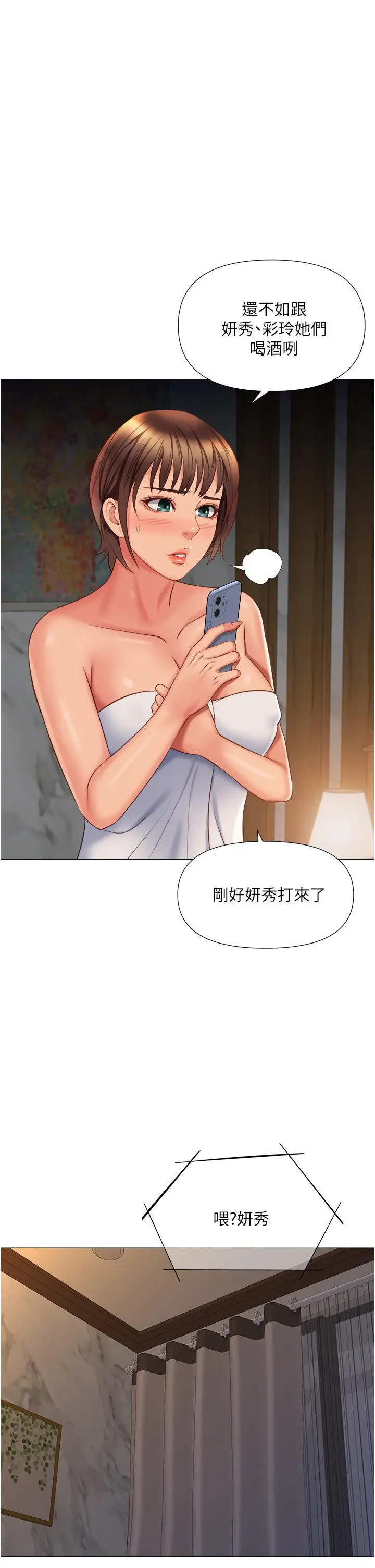 女儿闺蜜都归ME 第58话-我真正想要的女人是你 第9页