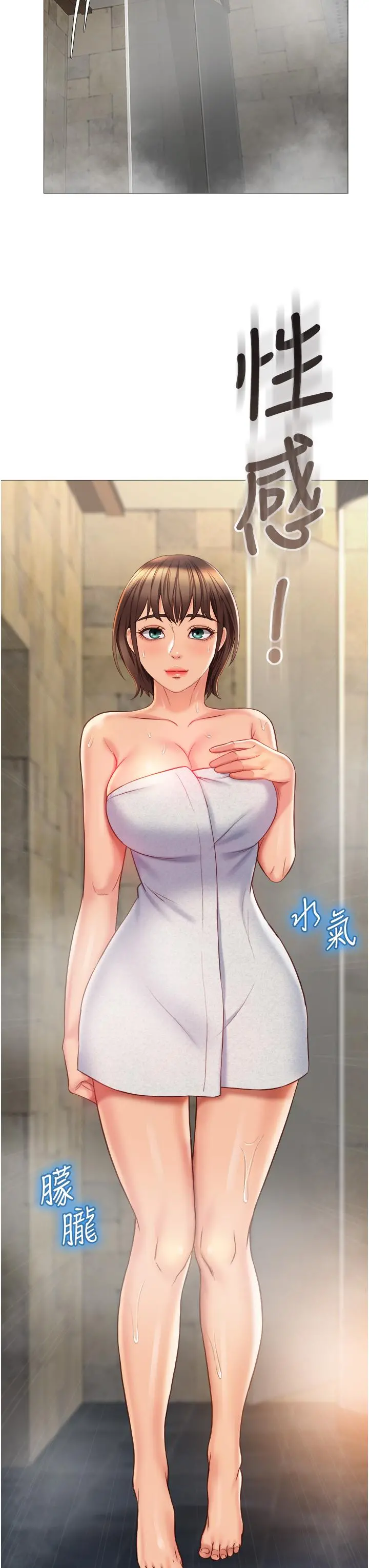 女儿闺蜜都归ME 第58话-我真正想要的女人是你 第3页