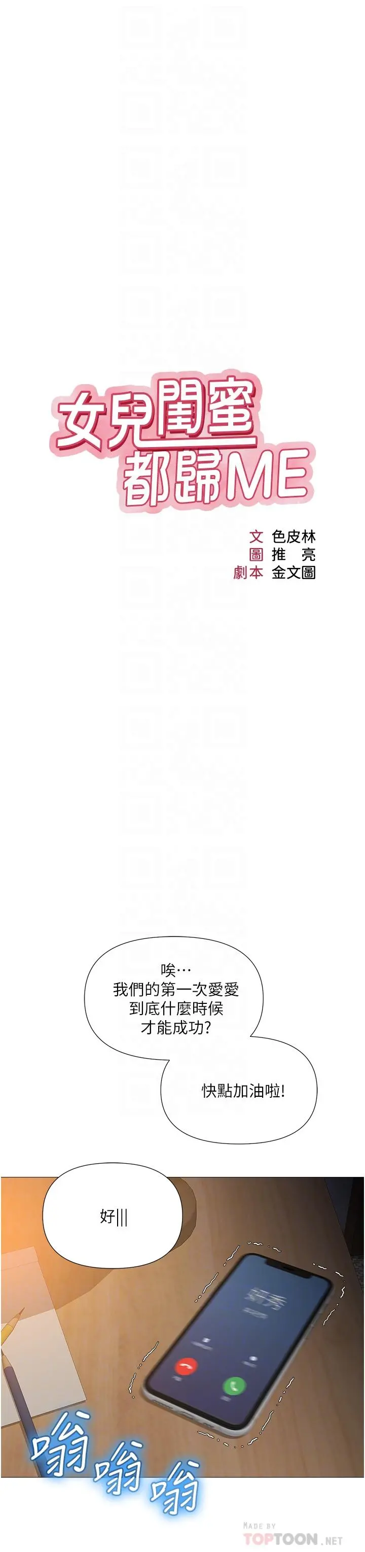 女儿闺蜜都归ME 第58话-我真正想要的女人是你 第8页