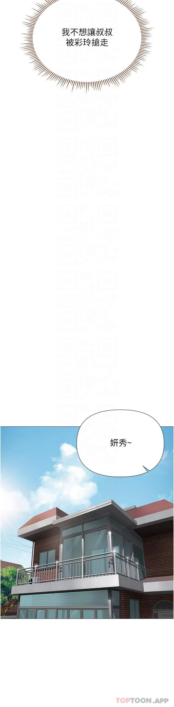 女儿闺蜜都归ME 第100话-剑拔弩张的争夺战 第16页