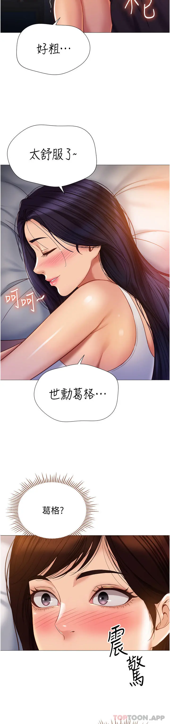 女儿闺蜜都归ME 第100话-剑拔弩张的争夺战 第14页