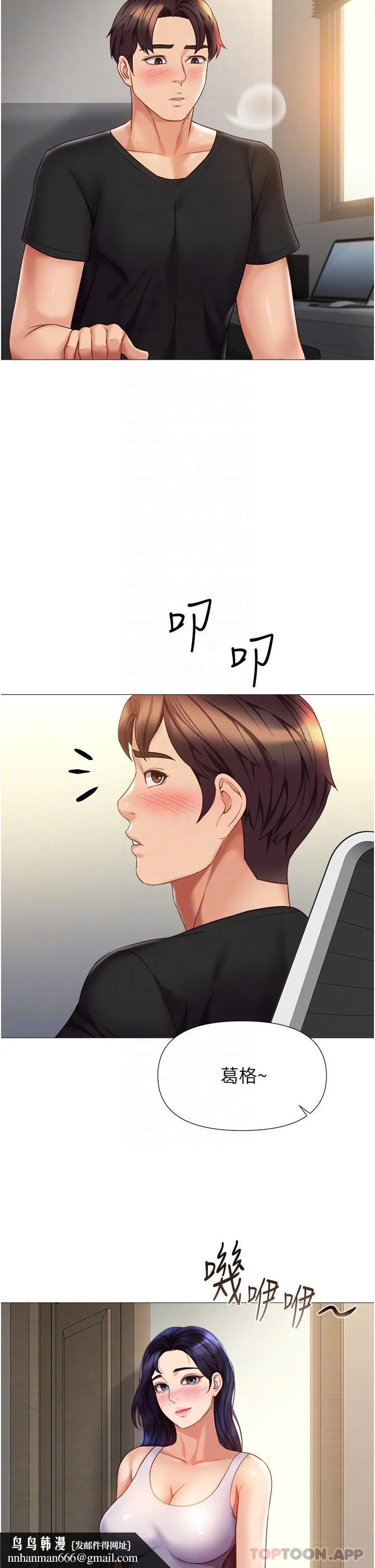 女儿闺蜜都归ME 第100话-剑拔弩张的争夺战 第20页
