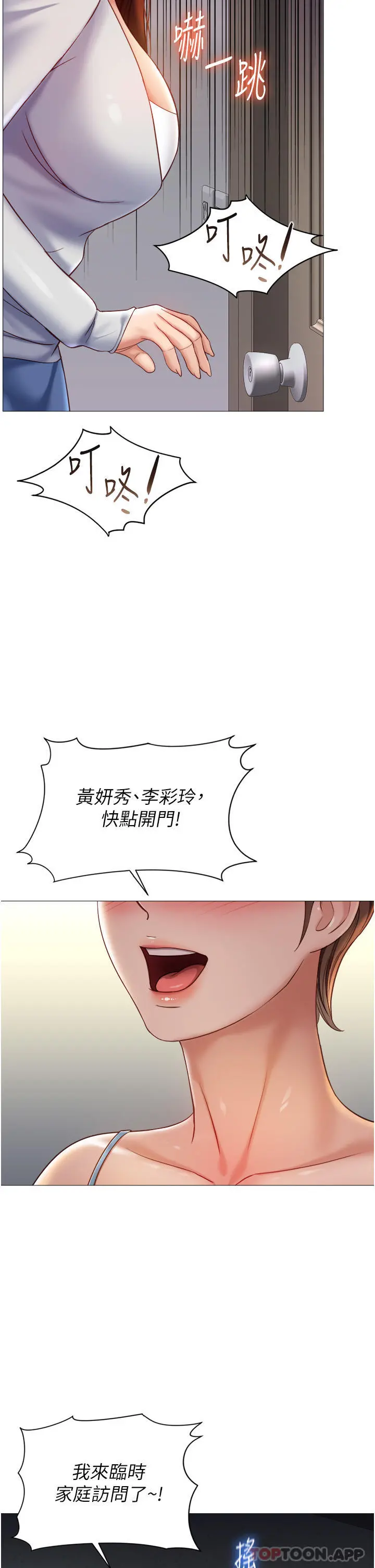 女儿闺蜜都归ME 第100话-剑拔弩张的争夺战 第35页