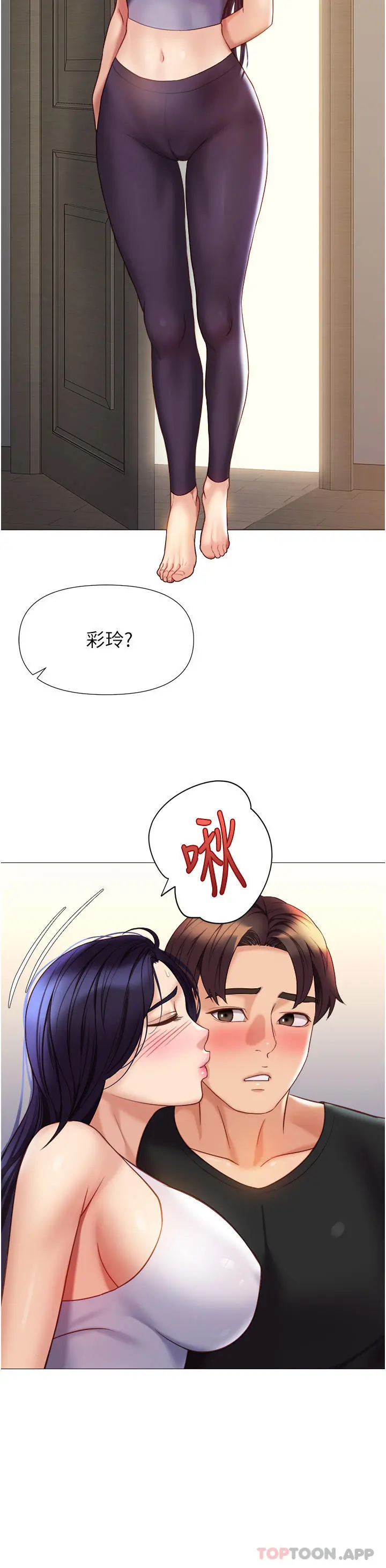 女儿闺蜜都归ME 第100话-剑拔弩张的争夺战 第21页