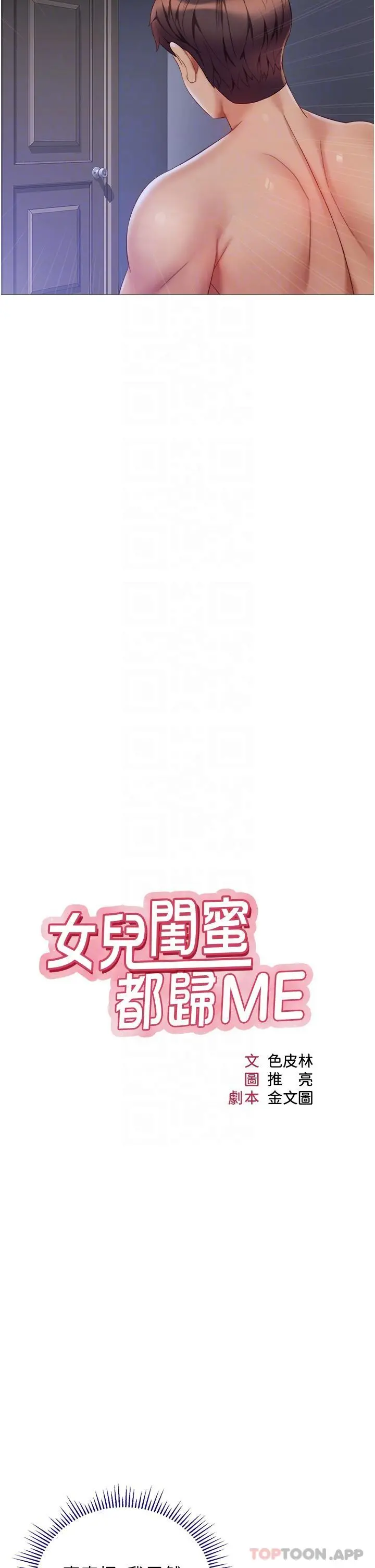 女儿闺蜜都归ME 第100话-剑拔弩张的争夺战 第5页