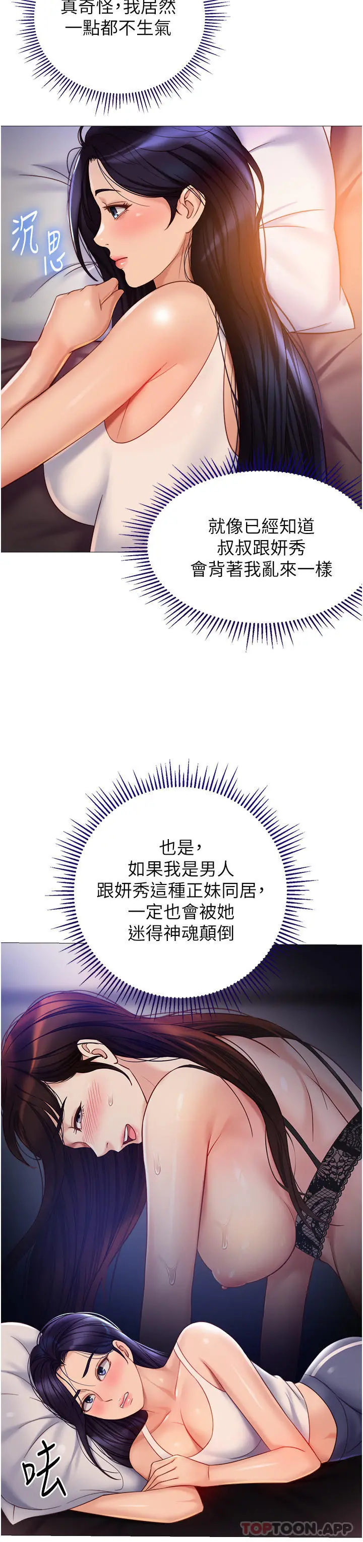 女儿闺蜜都归ME 第100话-剑拔弩张的争夺战 第6页
