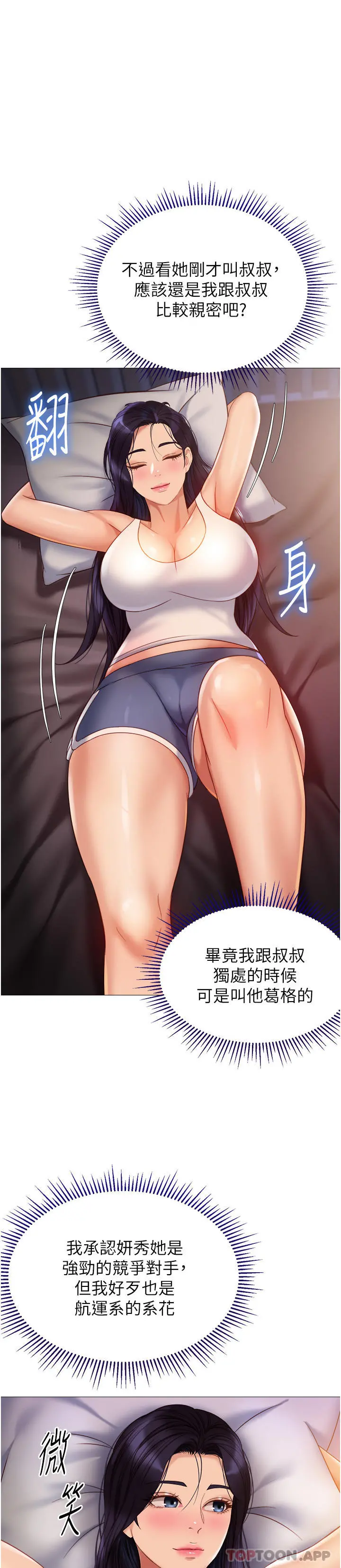 女儿闺蜜都归ME 第100话-剑拔弩张的争夺战 第7页