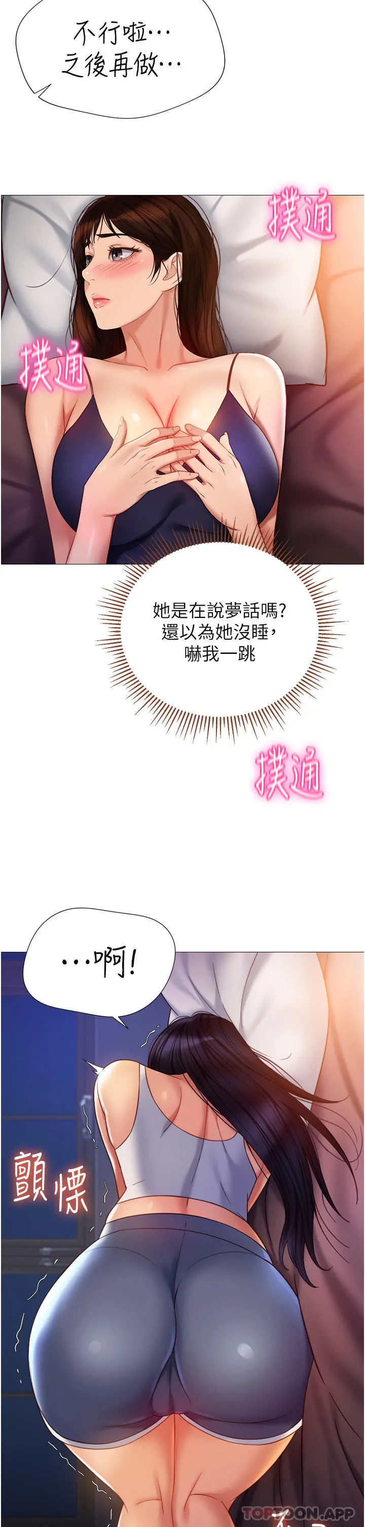 女儿闺蜜都归ME 第100话-剑拔弩张的争夺战 第13页