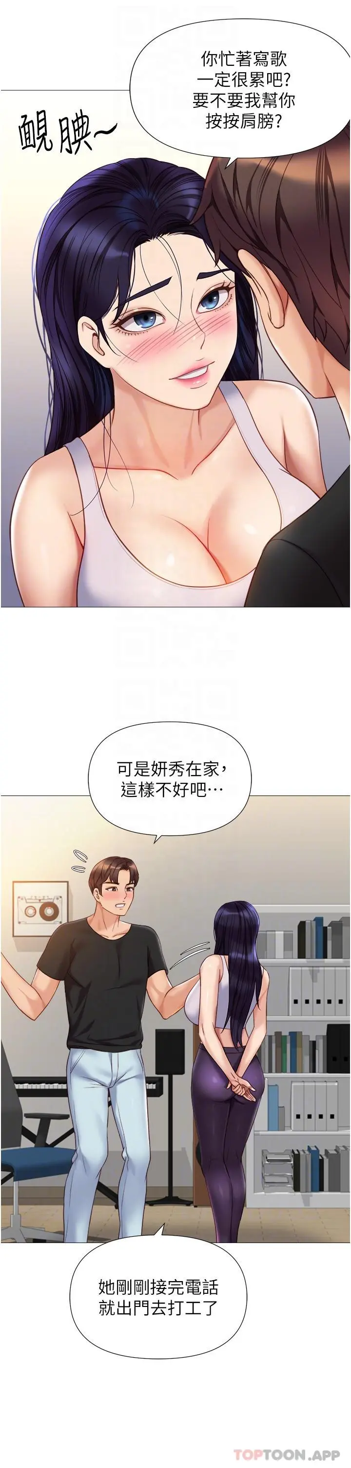 女儿闺蜜都归ME 第100话-剑拔弩张的争夺战 第22页